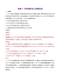 十年(13-22)高考生物分项汇编专题07 伴性遗传和人类遗传病（含解析）