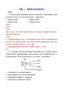 十年(13-22)高考生物分项汇编专题10 植物生命活动的调节（含解析）