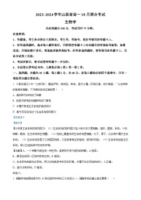 山西省临汾市一中集团校2023-2024学年高一上学期10月月考生物试题（Word版附解析）