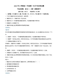 山西省太原市小店区一中2023-2024学年高一上学期10月第一次月考生物试题（Word版附解析）