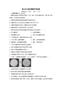 2022-2023学年四川省资阳市资阳中学高一上学期期中考试生物试题