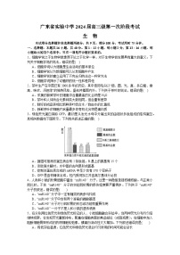 广东省实验中学2023-2024学年高三上学期第一次阶段考试生物（Word版附答案）