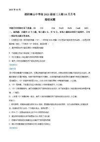 四川省绵阳南山中学2023-2024学年高三生物上学期10月月考试题（Word版附解析）