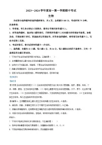 陕西省安康市2023-2024学年高一上学期期中生物试题（解析版）