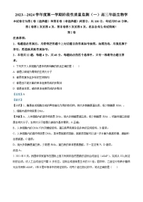 天津市南开区2023-2024学年高三上学期阶段性质量检测（一）生物试题（解析版）