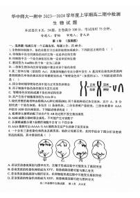 湖北省武汉市华中师范大学第一附属中学2023-2024学年高二上学期11月期中生物试题