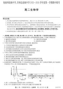 青海省海南州高级中学、共和县高级中学2023-2024学年高二第一学期期中联考生物学试题