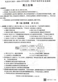 陕西省咸阳市礼泉县2023-2024学年度高三上学期中期学科素质调研 生物试题及答案