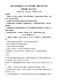 重庆市名校联盟2023-2024学年高二生物上学期11月期中联考试题（Word版附解析）