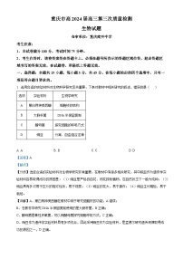 重庆市南开中学2023-2024学年高三生物上学期第三次质量检测试题（Word版附解析）