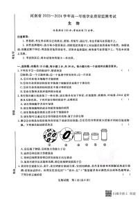 2023—2024学年河南省济源市高级中学高一上学期期中考试 生物试卷