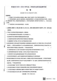 2023—2024学年河南省济源市高级中学高二上学期期中考试 生物试卷