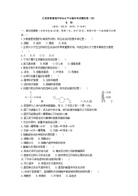 江苏省普通高中学业水平合格性考试模拟卷（四）生物（含答案）