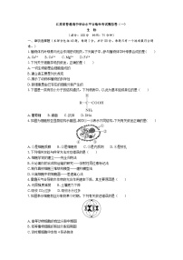 江苏省普通高中学业水平合格性考试模拟卷（一）生物（含答案）