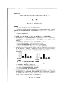 贵州省名校协作体2023-2024学年高三上学期联考（一）生物试卷