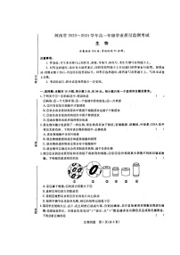 河南省青桐鸣联考2023-2024学年高一上学期期中考试生物试题