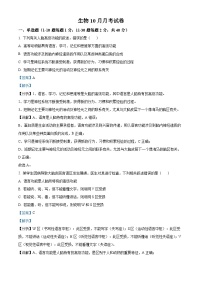 四川省自贡市第一中学2023-2024学年高二上学期10月月考生物试题（Word版附解析）