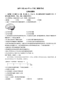 浙江省金华市2024届高三上学期一模（期中）生物试题（Word版附答案）