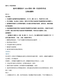 浙江省温州市2023—2024学年高三上学期第一次适应性考试生物试题（Word版附解析）