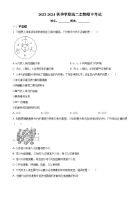 2024北京怀柔区青苗学校高二上学期期中生物试题含解析