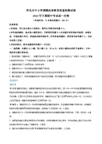 湖南省怀化市2023-2024学年高一生物上学期期中试题（Word版附解析）