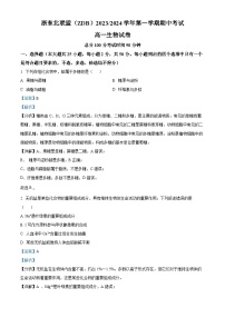 浙江省浙东北联盟（ZDB）2023-2024学年高一上学期期中生物试题（Word版附解析）