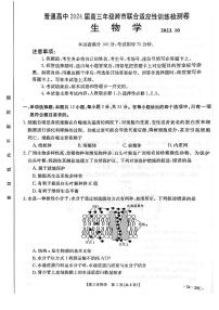 广西高三2023年10月跨市联合适应性训练检测 生物试题（含答案）