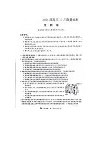 河北省2023年高三10月联考 生物试题（含答案）