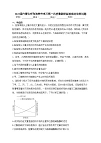 2023届内蒙古呼和浩特市高三第一次质量数据监测理综生物试题(含答案)