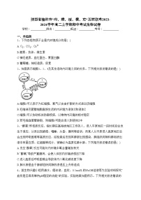 陕西省榆林市“府、靖、绥、横、定“五校联考2023-2024学年高二上学期期中考试生物试卷(含答案)