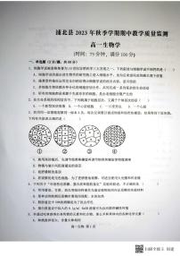 广西钦州市浦北县2023-2024学年高一上学期期中考试生物试题