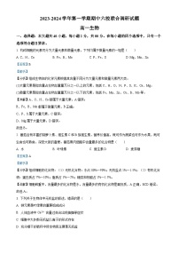 江苏省南京市六校联合体2023-2024学年高一上学期期中联考生物试题（Word版附解析）