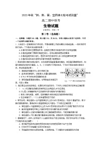 湖北省荆荆襄宜七校考试联盟2023-2024学年高二生物上学期期中联考试题（Word版附答案）