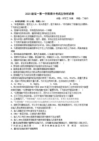 广东省汕头市金山中学2023-2024学年高一上学期期中考试生物试题