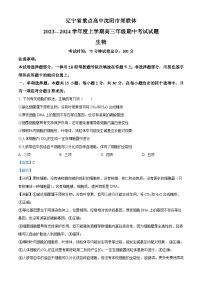 辽宁省重点高中沈阳市郊联体2023-2024学年高三上学期期中生物试题（解析版）