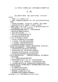 浙江省9+1高中联盟2023-2024学年高三上学期期中考试生物试题