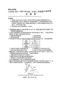 2024江西省高二上学期期中联考试题生物PDF版含答案