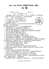 辽宁省部分学校2023-2024学年高二生物上学期11月期中考试试题（Word版附解析）