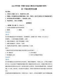 浙江省宁波市金兰教育合作组织2023-2024学年高一上学期11月期中联考生物试题（Word版附解析）