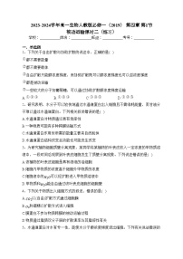 高中生物人教版 (2019)必修1《分子与细胞》第1节 被动运输课时练习