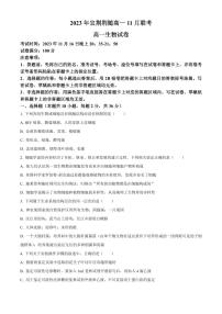 2024湖北宜荆荆随重点高中教研协作体高一上学期期中联考试题生物PDF版含答案