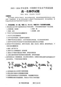 2024连云港赣榆区高一上学期11月期中考试生物试卷PDF版无答案