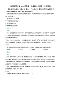 浙江省杭州学军中学2023-2024学年高一上学期期中生物试题（Word版附解析）