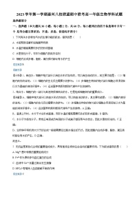 浙江省嘉兴市八校联盟2023-2024学年高一上学期期中联考生物试题（Word版附解析）