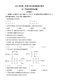 浙江省宁波市五校联盟2023-2024学年高一上学期期中联考生物试题（Word版附解析）