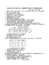 浙江省余姚中学2023-2024学年高二上学期期中考试生物试题