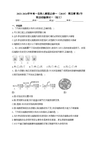 生物必修1《分子与细胞》第1节 被动运输课后练习题