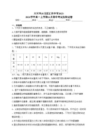 大同市云冈区汇林中学2023-2024学年高一上学期11月期中考试生物试卷(含答案)