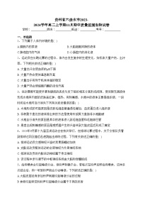 贵州省六盘水市2023-2024学年高二上学期11月期中质量监测生物试卷(含答案)