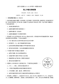 2024合肥六校联盟高二上学期期中考试生物含答案